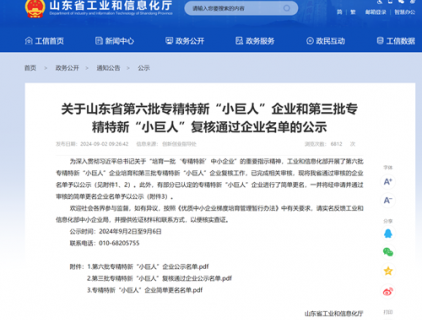 溫嶺精鍛通過第三批國家級專精特新“小巨人”企業(yè)復(fù)審！